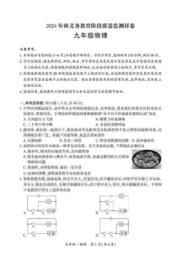 物理试卷答案 (邻水、广安区)2024年秋义务教育阶段质量监测样卷-九年级物理第1页