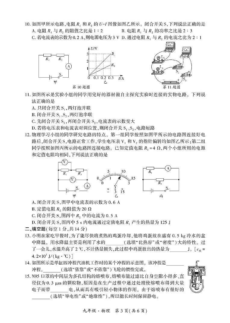 物理试卷答案 (邻水、广安区)2024年秋义务教育阶段质量监测样卷-九年级物理第3页