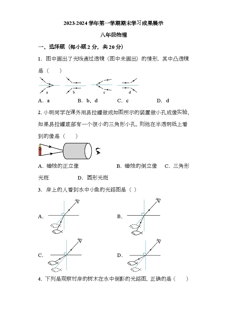 河南省平頂山市汝州市驗(yàn)學(xué)校2023-2024學(xué)年八年級(jí)上學(xué)期期末 物理試題（含解析）第1頁(yè)