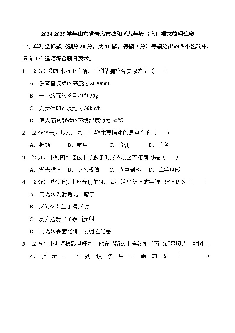山东省青岛市城阳区2024-2025学年八年级上学期期末 物理试卷(含解析)第1页