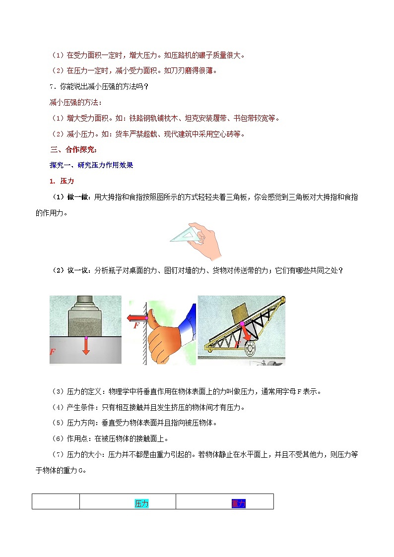 8.1 压力的作用效果(教学设计)第3页
