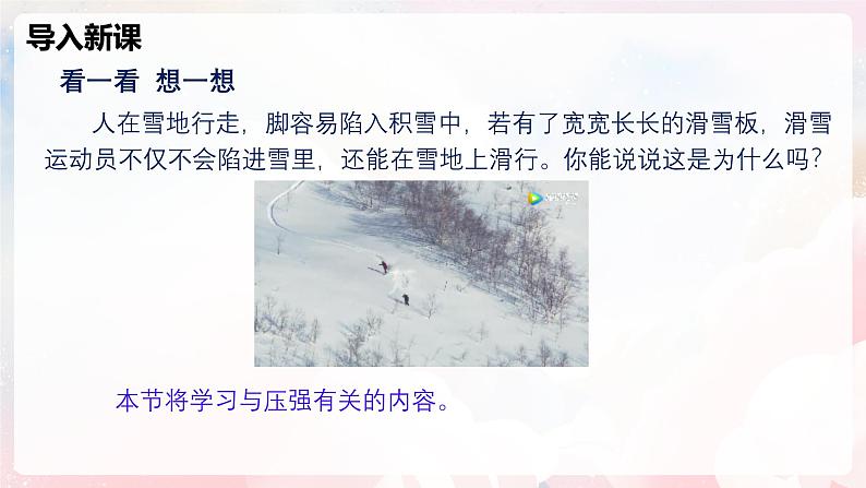 8.1 压力的作用效果—初中物理八年级全一册 同步教学课件(沪科版2024)第4页