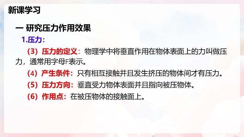 8.1 压力的作用效果—初中物理八年级全一册 同步教学课件(沪科版2024)第7页
