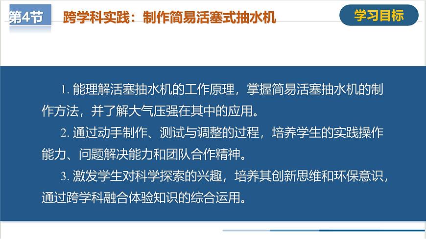 9.4 跨學科實踐：制作簡易活塞式抽水機（教學課件） 第3頁