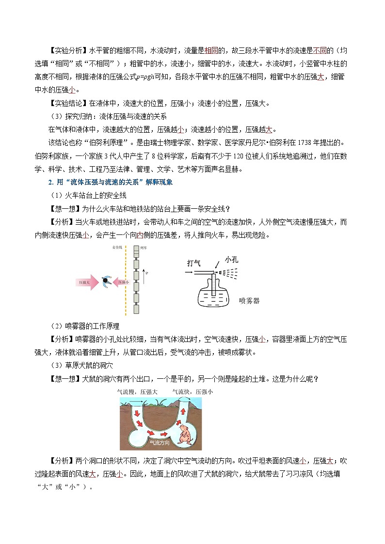 9.5 流体压强与流速的关系(导学案)【教师版】第3页