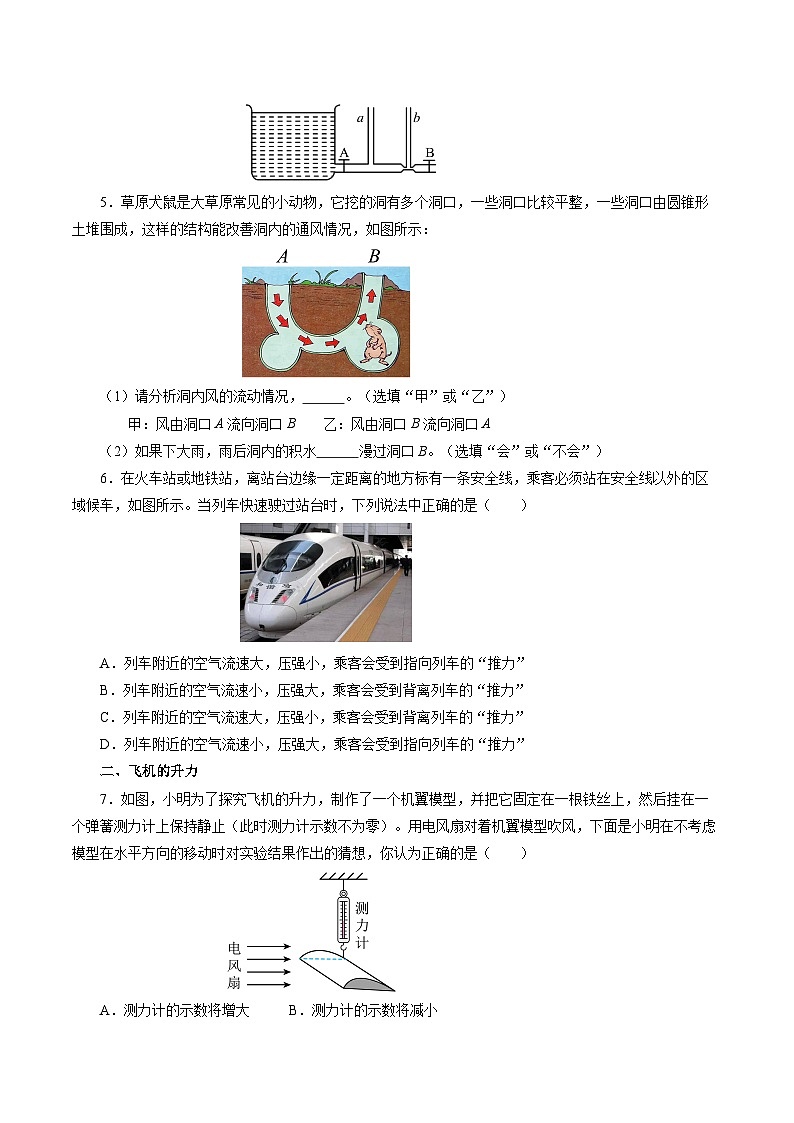 9.5 流体压强与流速的关系(分层作业)【原卷版】第2页