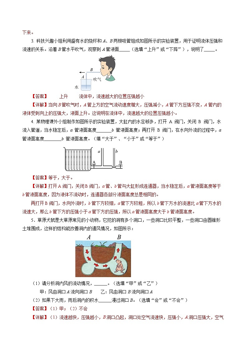 9.5 流体压强与流速的关系(分层作业)【解析版】第2页