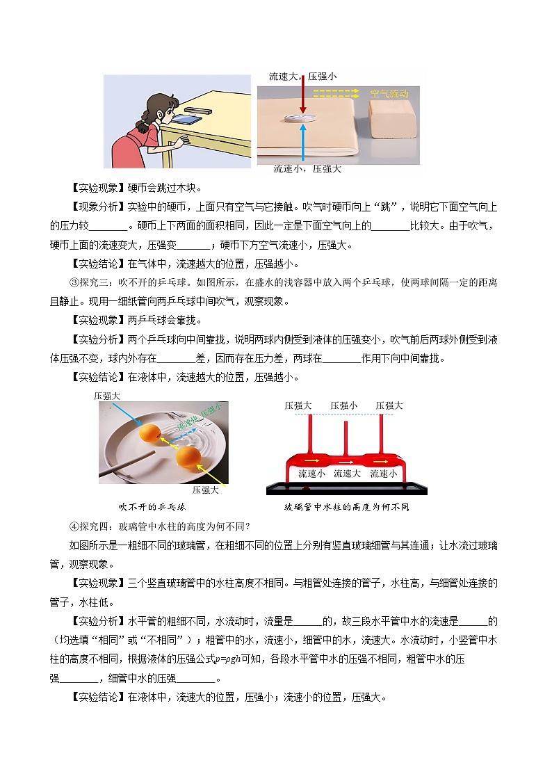 9.5 流体压强与流速的关系(导学案)【学生版】第2页