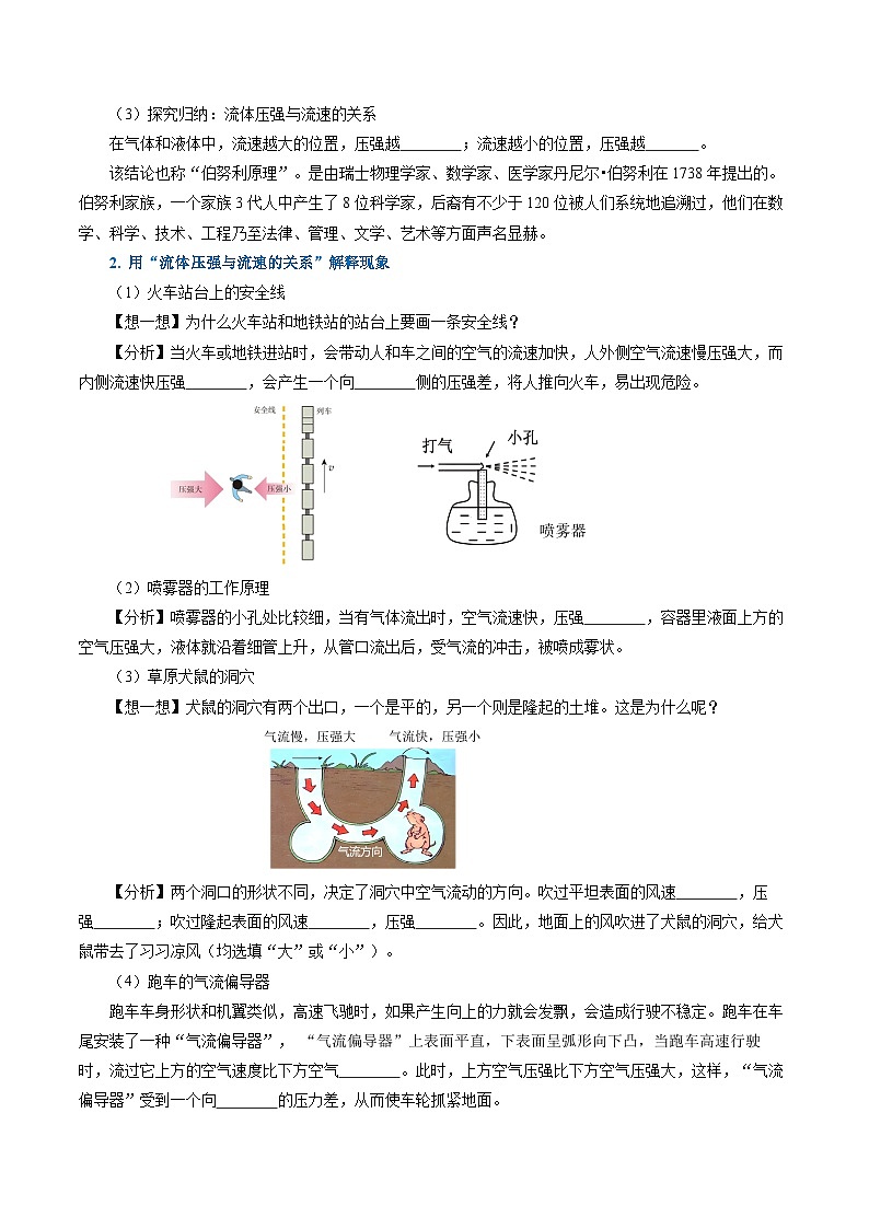 9.5 流体压强与流速的关系(导学案)【学生版】第3页