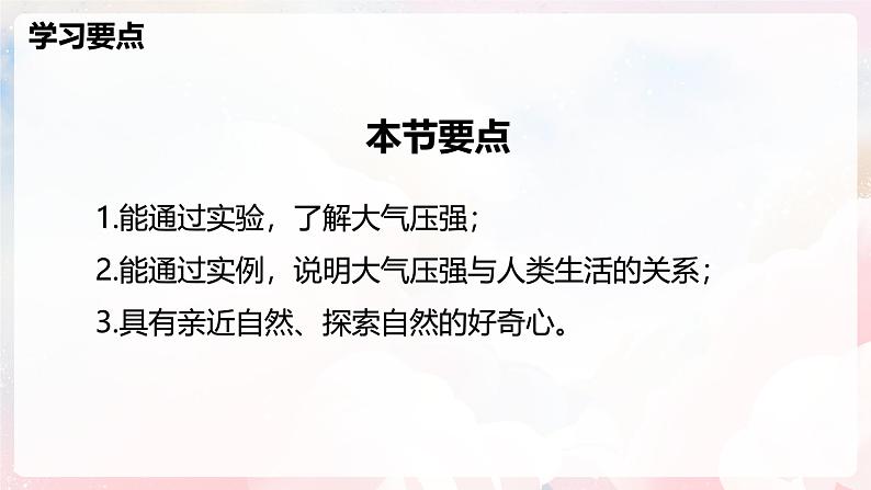 8.3 空气的力量—初中物理八年级全一册 同步教学课件(沪科版2024)第2页
