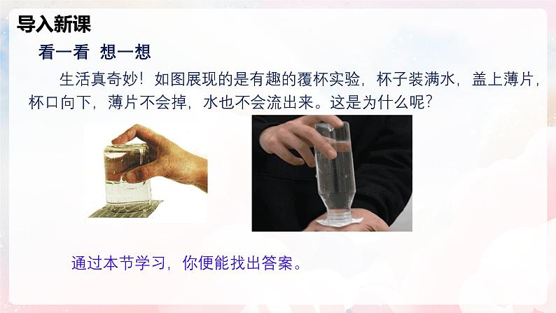 8.3 空气的力量—初中物理八年级全一册 同步教学课件(沪科版2024)第4页