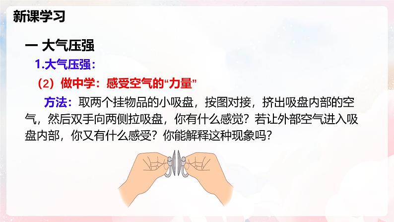 8.3 空气的力量—初中物理八年级全一册 同步教学课件(沪科版2024)第6页