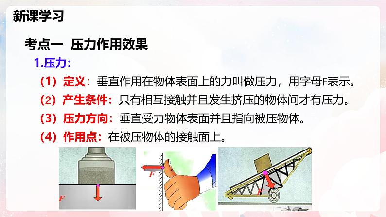 第八章 压强—初中物理八年级全一册 同步教学课件(沪科版2024)第5页