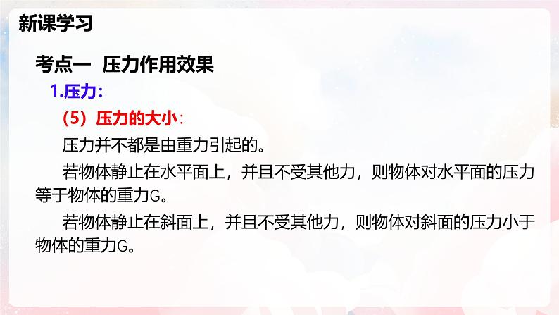 第八章 压强—初中物理八年级全一册 同步教学课件(沪科版2024)第6页