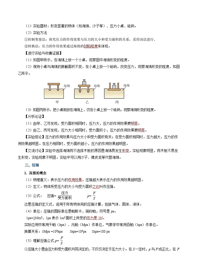 第九章 压强(知识清单)【教师版】第3页