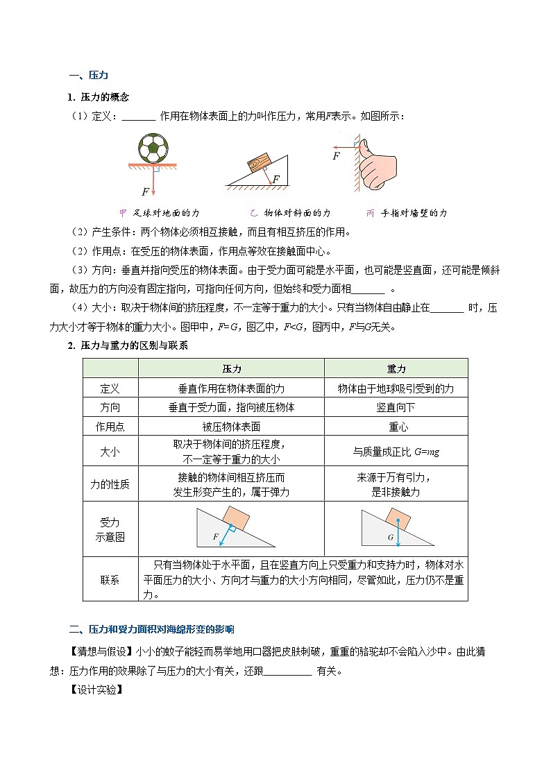 第九章 压强(知识清单)【学生版】第2页