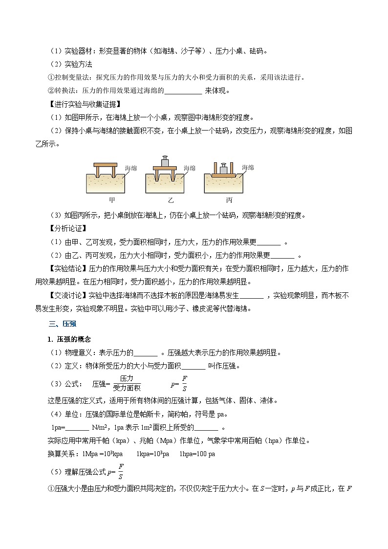 第九章 压强(知识清单)【学生版】第3页