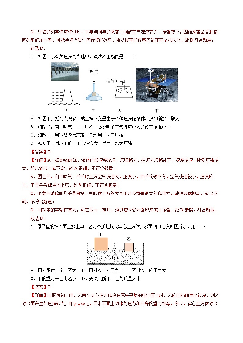 第九章 压强(单元测试)【解析版】第2页