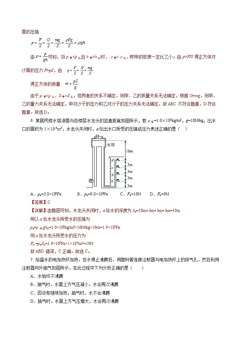 第九章 压强(单元测试)【解析版】第3页