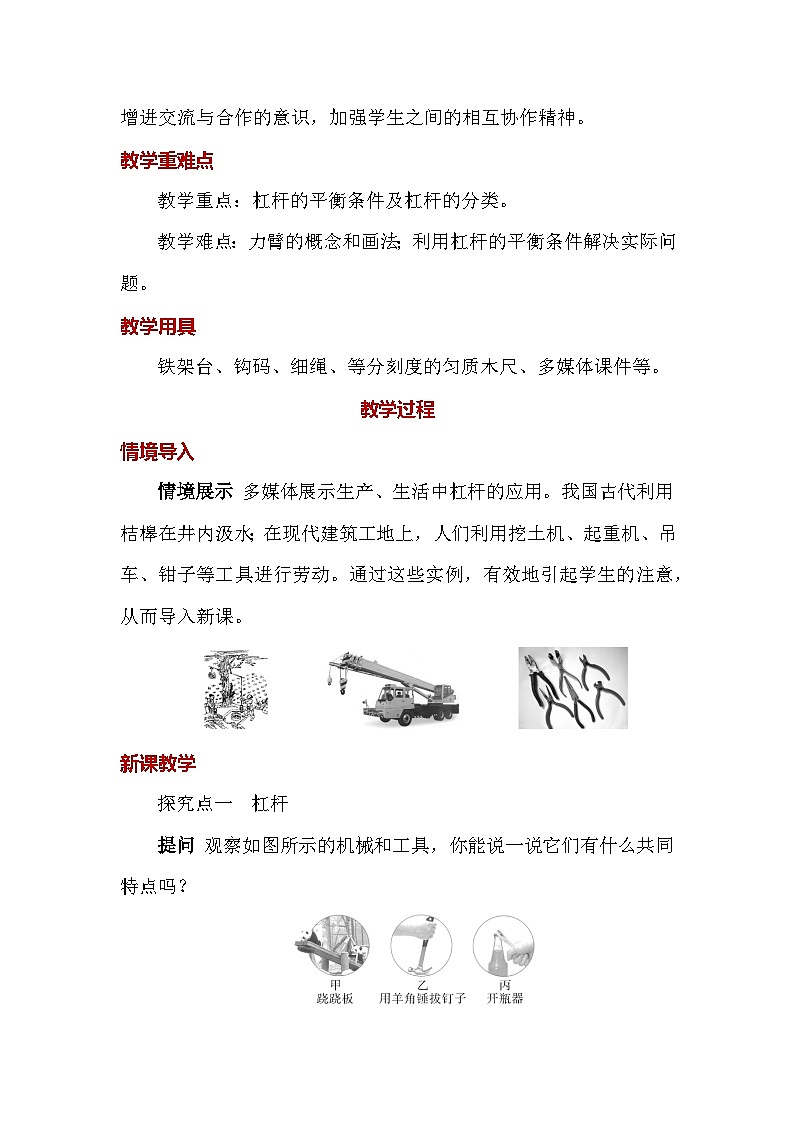 人教版(2024)八年级下册物理第十二章《简单机械》教案(共4课时)第2页