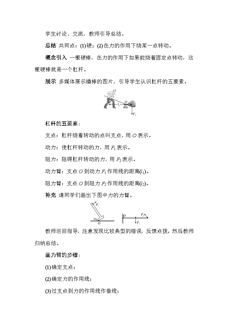 人教版(2024)八年级下册物理第十二章《简单机械》教案(共4课时)第3页