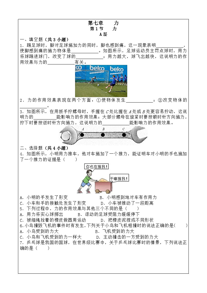 同步分层作业ABC:7.1力-2024-2025学年人教版物理八年级下册第1页