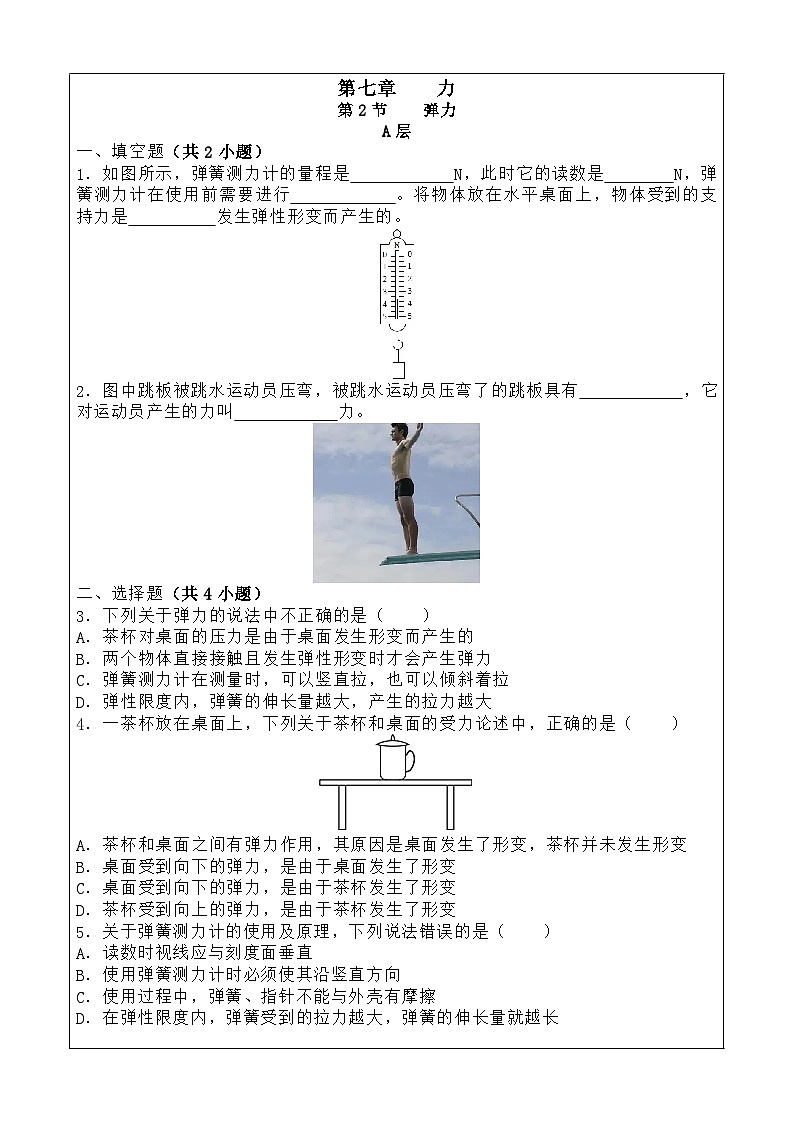 同步分层作业ABC:7.2弹力-2024-2025学年人教版物理八年级下册第1页