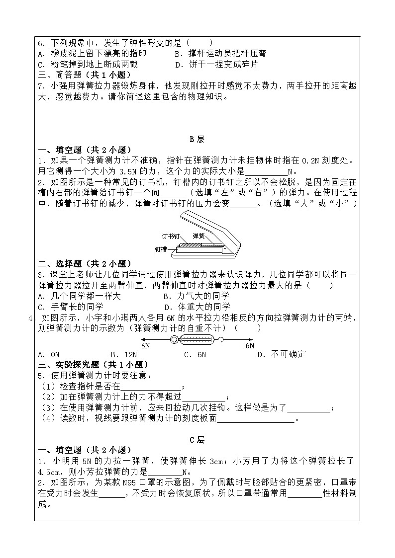 同步分层作业ABC:7.2弹力-2024-2025学年人教版物理八年级下册第2页