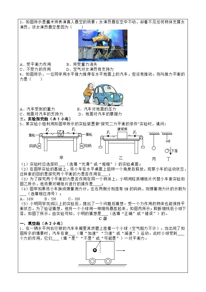 8.2二力平衡同步分層作業(yè)ABC-2024-2025學(xué)年人教版物理八年級下冊第2頁