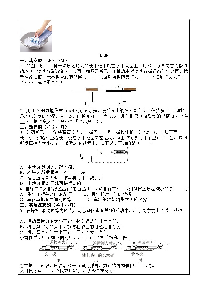 8.3摩擦力同步分層作業(yè)ABC--2024-2025學(xué)年人教版物理八年級(jí)下冊(cè)第2頁(yè)