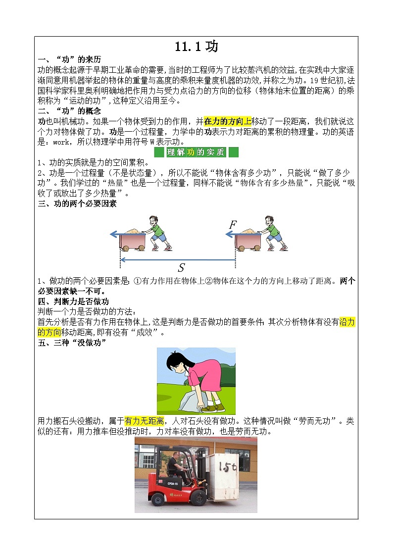 11.1 功 讲义-2024-2025学年人教版物理八年级下册第1页