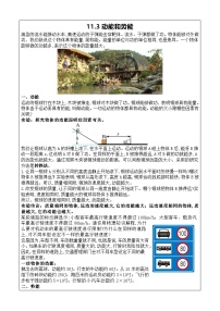 初中物理人教版（2024）八年级下册（2024）第3节 动能和势能导学案