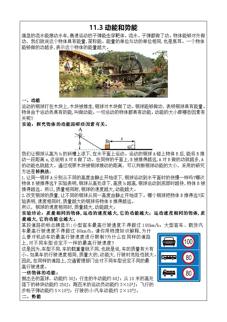 11.3 动能和势能 讲义-2024-2025学年人教版物理八年级下册第1页