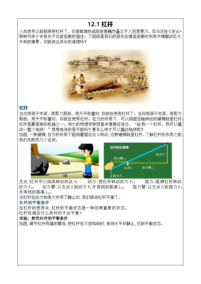12.1 杠杆 讲义-2024-2025学年人教版物理八年级下册第1页