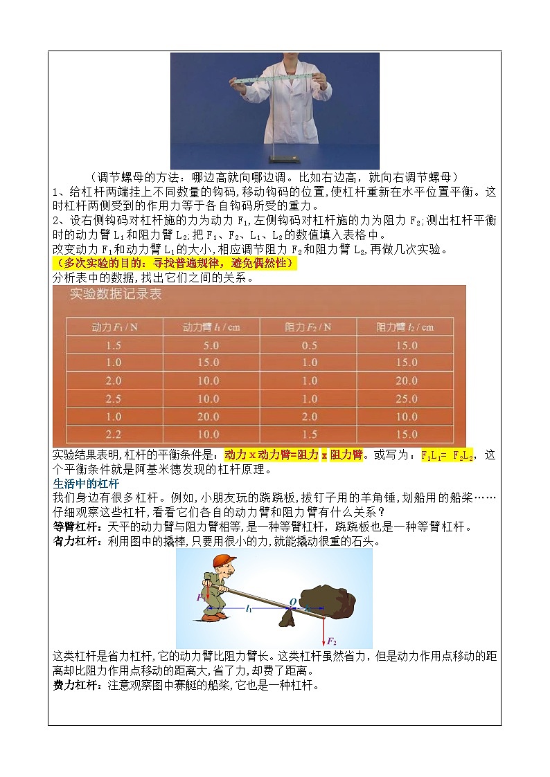 12.1 杠杆 讲义-2024-2025学年人教版物理八年级下册第2页