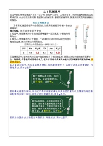 人教版(2024)八年级下册(2024)第4节 机械效率学案设计