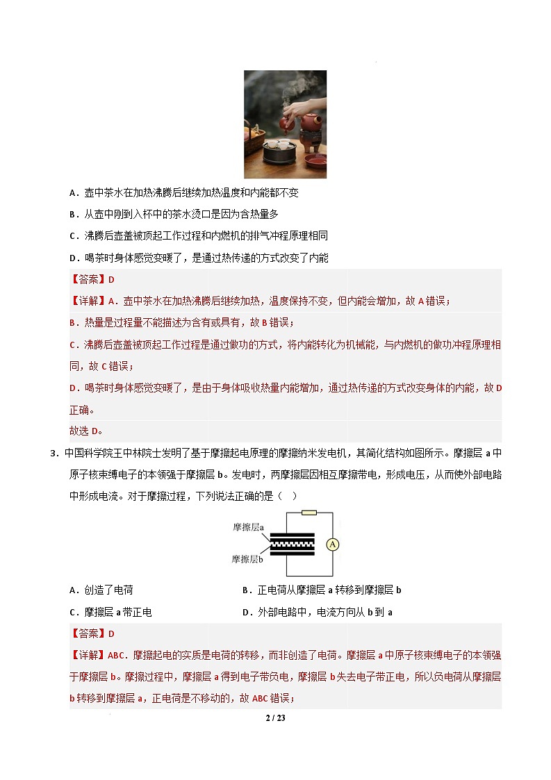 物理(人教版)(全解全析)第2页
