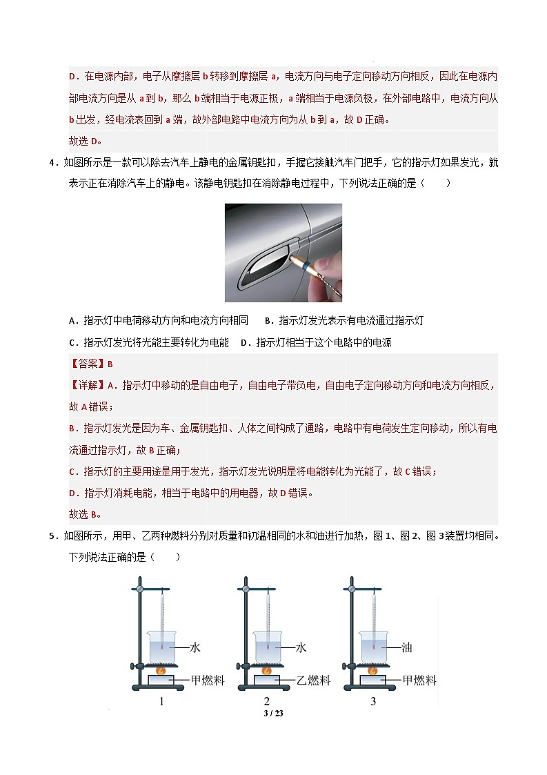 物理(人教版)(全解全析)第3页