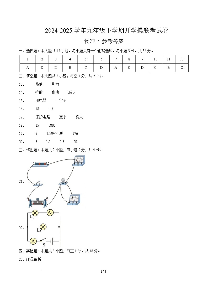 物理(人教版)(参考答案)第1页
