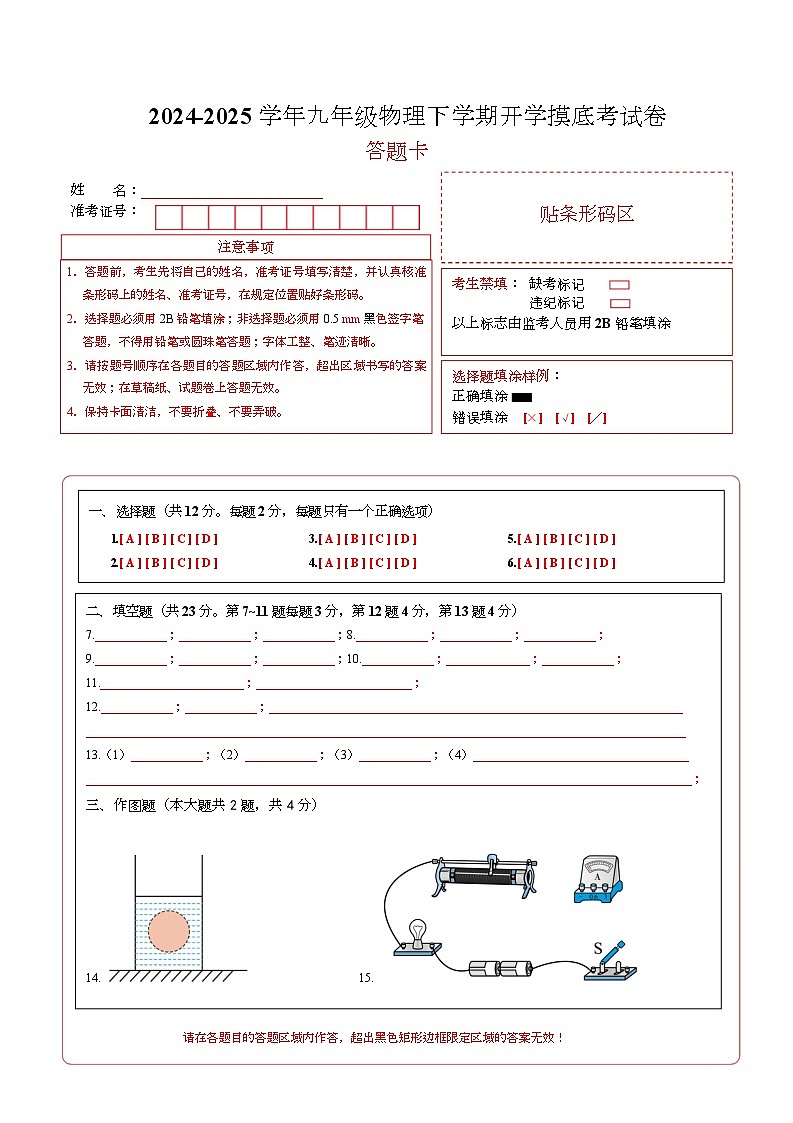 九年级物理开学摸底考(答题卡)(上海专用)第1页