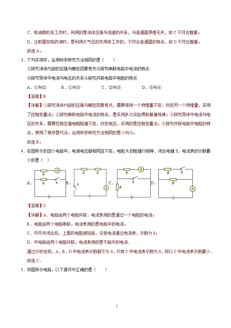 九年级物理开学摸底考(全解全析)(上海专用)第2页