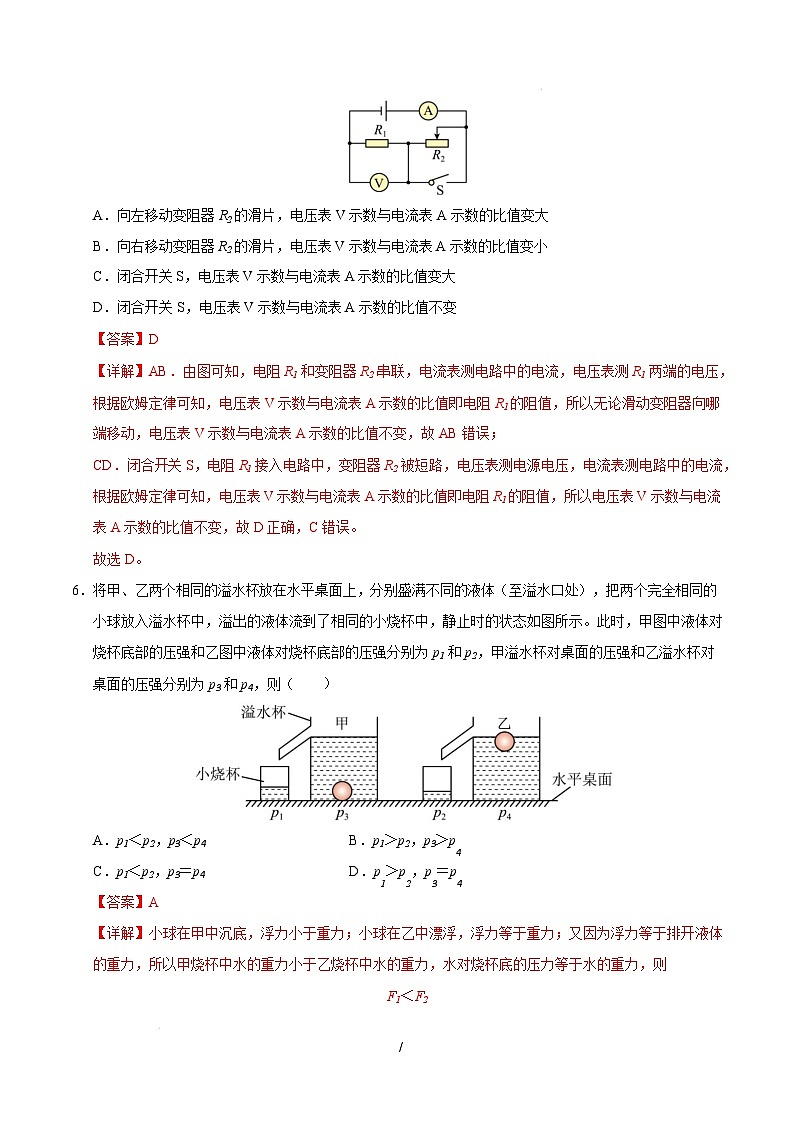 九年级物理开学摸底考(全解全析)(上海专用)第3页