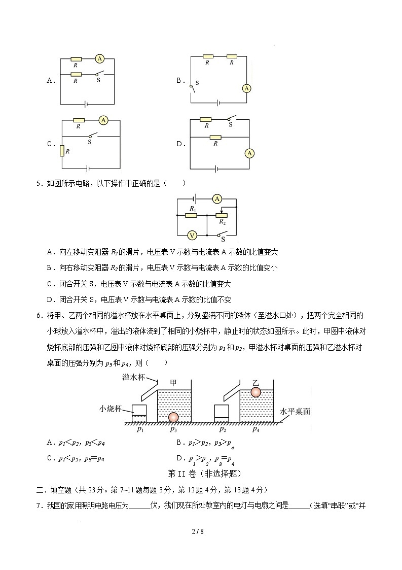 九年级物理开学摸底考【测试范围:压强、浮力、电学】(考试版)(上海专用)第2页