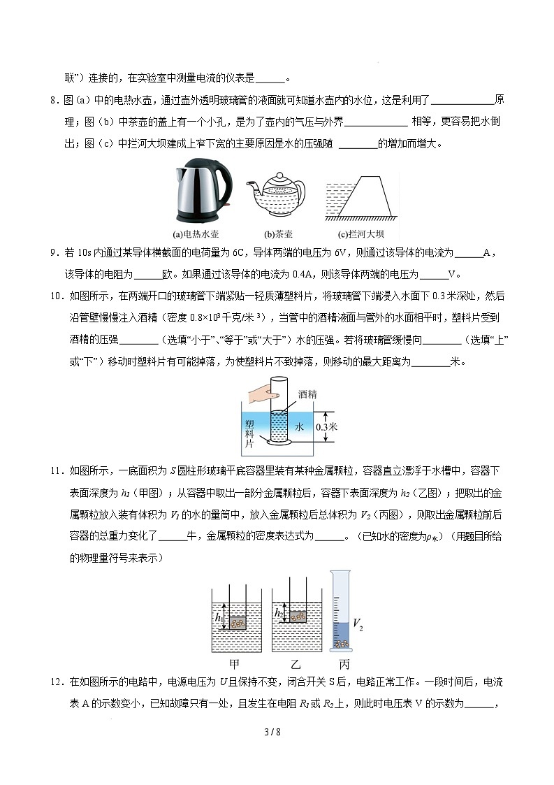 九年级物理开学摸底考【测试范围:压强、浮力、电学】(考试版)(上海专用)第3页