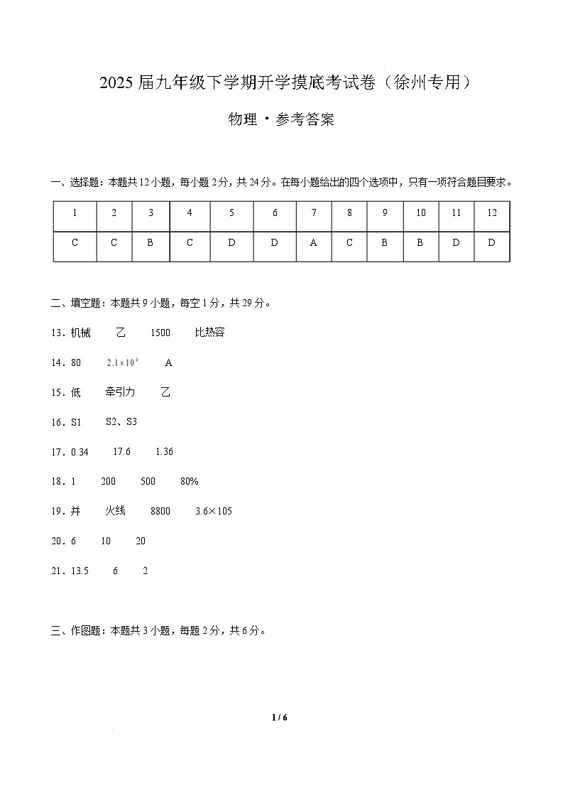 徐州市2024-2025学年九年级物理下学期开学摸底考试卷 物理(徐州卷)(参考答案)第1页