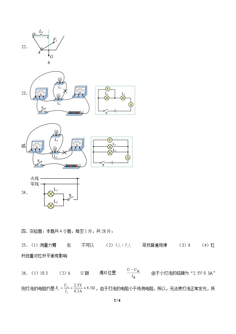徐州市2024-2025学年九年级物理下学期开学摸底考试卷 物理(徐州卷)(参考答案)第2页