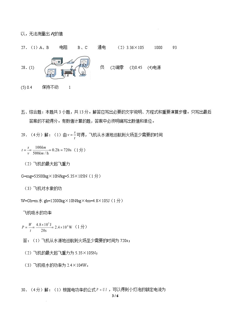 徐州市2024-2025学年九年级物理下学期开学摸底考试卷 物理(徐州卷)(参考答案)第3页