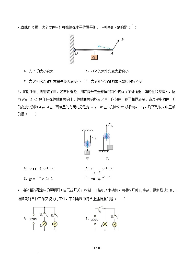 徐州市2024-2025学年九年级物理下学期开学摸底考试卷 物理(徐州卷)(考试版)第3页