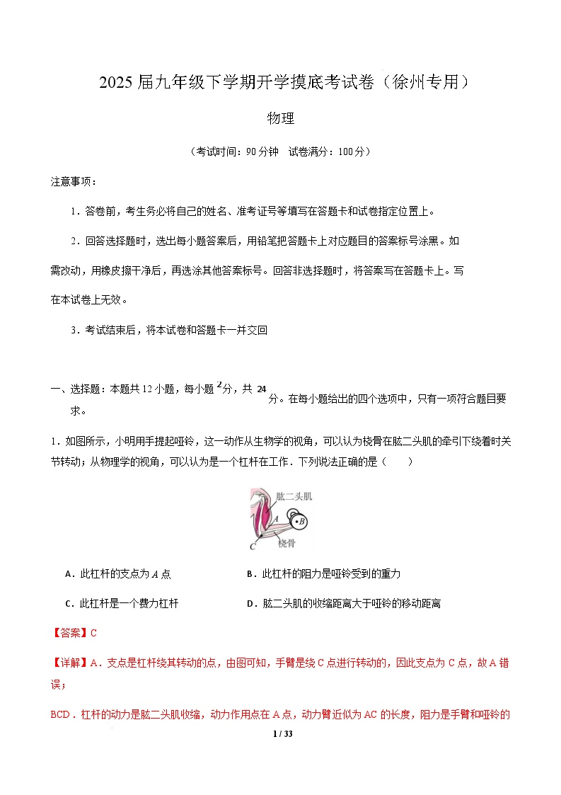 九年级物理开学摸底考（徐州专用）-2024-2025学年初中下学期开学摸底考试卷.zip