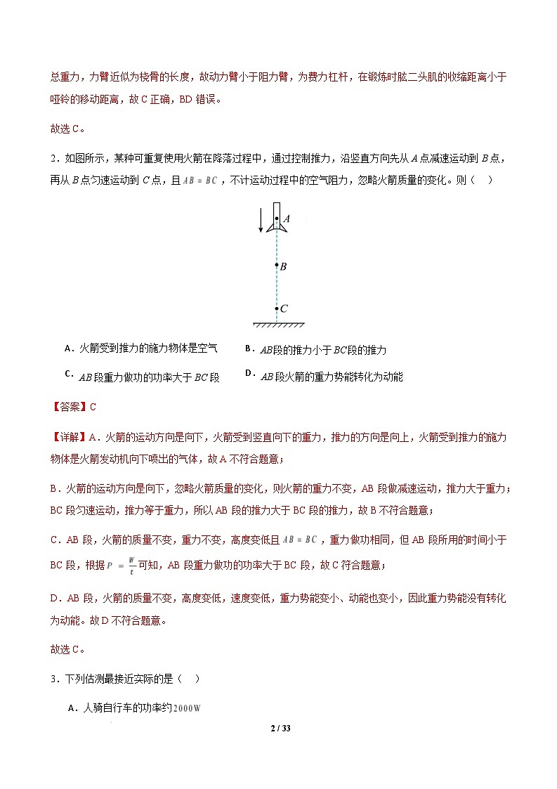 徐州市2024-2025学年九年级物理下学期开学摸底考试卷 物理(徐州卷)(全解全析)第2页